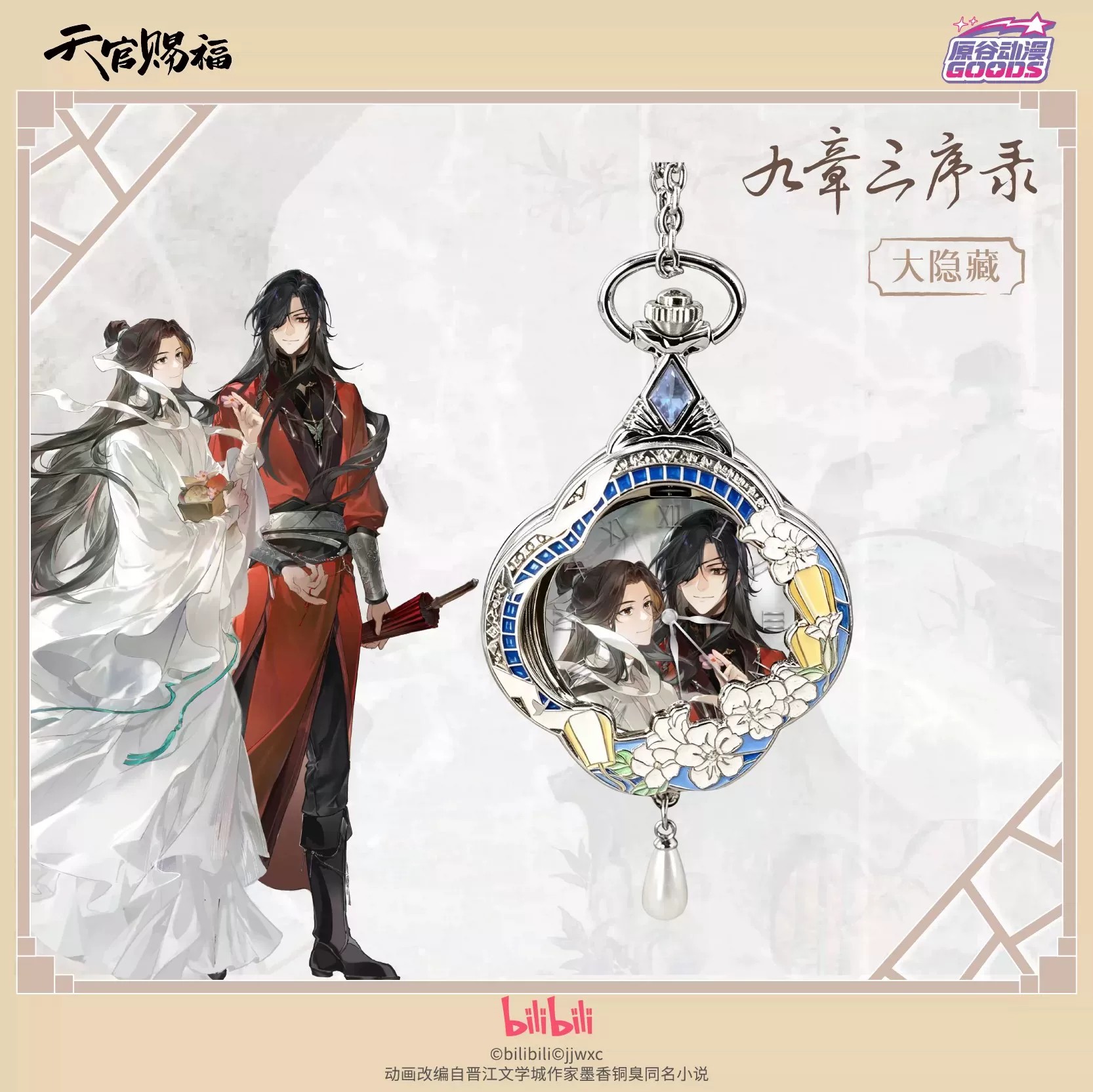 TGCF Тянь Гуань Ци Фу Хуа Чэн  – обзор и цена Anime Pendant Necklace
